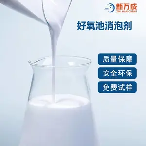 新万成 好氧池生化污水消泡剂 用量少 低COD环保 耐酸碱 抑泡时间长