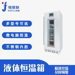避光型造影剂恒温箱37℃FYL-YS-278LV