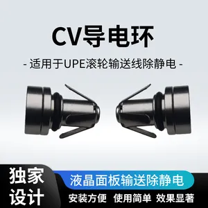CV静电导电环光轴接地器导电接地端子液晶面板输送防静电upe滚轮