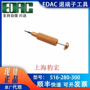 EDAC 516-280-300 退端子工具 516系列连接器专用退针器 原装现货