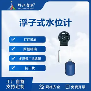 浮子式水位计液位计 数字机械显示浮子式水位传感器 辉阳智联