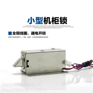 小型电插锁电控锁机柜箱门电锁储物柜寄存柜锁电磁阀锁12v电子锁