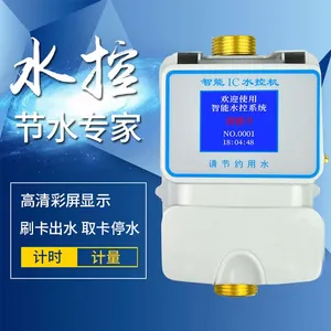 一卡通系统 公共浴室洗澡刷卡机 智能IC卡水控机