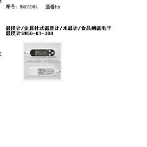 syhˮ�¼�/ʳƷ���µ����¶ȼ� �ͺ�:SW50-KT-300��ţ�M401984