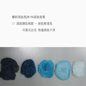 超浓缩颗粒状螺杆螺筒清洗剂JW-PG 清洗螺杆螺筒积碳颜色残留