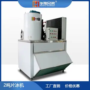 ICE-2吨片冰机、制冰机、食品深加工、降温保鲜；