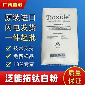 亨斯迈TR28钛白粉亨兹曼TR28钛白粉 泛能拓TR28 塑料色母粒钛白粉
