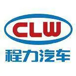 程力专用汽车股份有限公司
