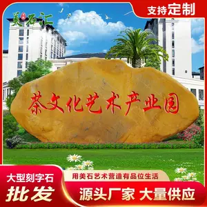 大型石雕黄腊石 景观石厂商户外天然刻字黄蜡石 造景风景石定~做