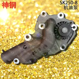 SK250-8神钢250-8挖机上发动机润滑用的机油泵配件
