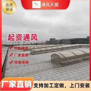 起资通风排烟 消防 成品 弧型 流线型 天窗