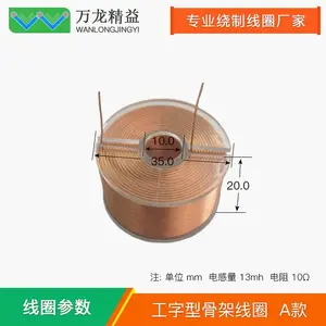 骨架线圈加工-按需定制生产-支持定制线圈-万龙精益