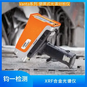 奥林巴斯 Vanta 手持光谱仪 废旧金属回收与分拣