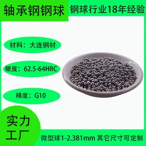 微型轴承用微型钢球1/1.2/1.3/1.4/1.588/1.8/2/2.381mm轴承钢钢球源头厂家