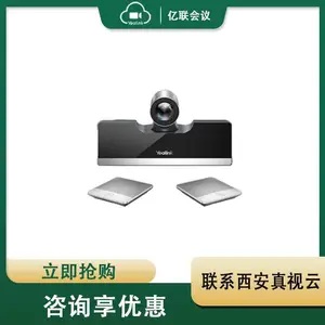 亿联VC500 视频会议终端代理 会议终端 远程视频会议