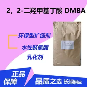 长期供应2,2-二羟甲基丁-酸,DMBA,水性聚氨酯合成材料中间体