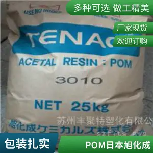 日本旭化成 POM塑料粒子 Tenac-C HC550 聚甲醛胶料厂商品质有保