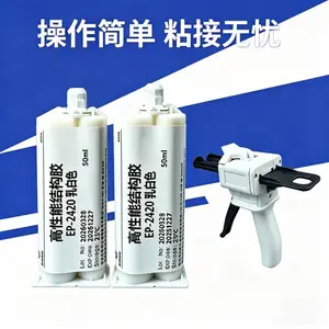 环氧结构胶EP-2420乳白粘接金属碳纤维氧化铝替代DP420 DP460胶水