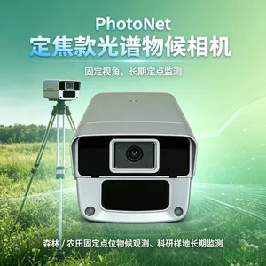 碧野千里PhotoNet-F 定焦款光谱物候监测系统 农林植被定观测设备