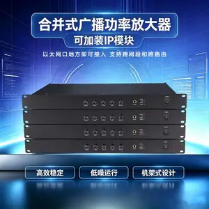 工程级合并式公共广播功率放大器定压定阻两用学校广播超市车站机场地铁院***村广播户外公园背景音乐