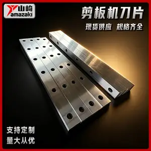 山崎品牌剪板机刀片 QC11Y闸式/QC12Y摆式 规格齐全 支持定制