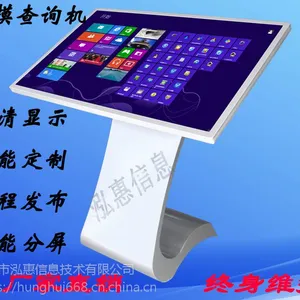 HUNGHUI卧式42-65寸触摸查询导航广告一体机