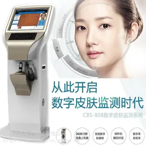 CBS智能皮肤检测仪器一体机皮肤仪皮肤测试仪立式皮肤数据检测仪