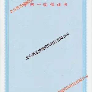 印刷商用车车辆一致性证书
