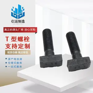 12.9级高强度t型螺丝压板螺杆m16m20m24m30冲床铣床方头T形螺栓