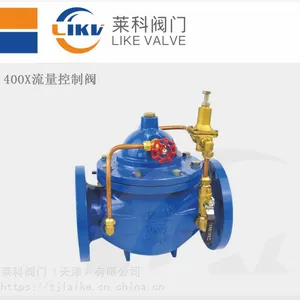 莱科阀门:400X流量控制阀、水力阀/截止阀/泄压阀厂家