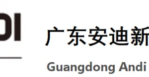广东安迪新材料科技有限公司