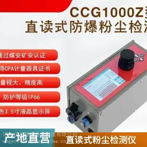 矿用本质安全型防爆粉尘浓度测量仪取得煤矿安全标志认证