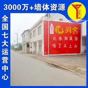 滨州农村刷墙广告冰箱墙体广告便民利民为民服务