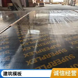 黑色覆膜清水模板 建筑模板 高层建筑木工板915*1830