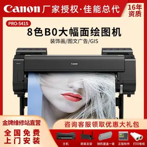 佳能(Canon)PRO-541S大幅面8色喷墨打印机44英寸绘图仪图文广告印刷影像高清专业写真机