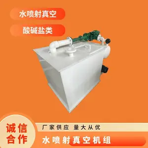 立式 型号280 材质pp 抽气量多 聚丙烯卧式水喷射真空机组