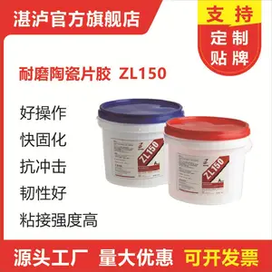 山西耐磨陶瓷胶耐磨陶瓷片胶高温陶瓷胶#2060陶瓷片粘接剂河北