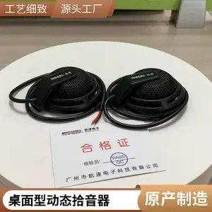 航速/型号HS-18Y/V桌面型拾音器定向/全向可选声音采集器