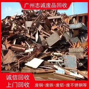 2026实力之选广州天河区铁回收/推荐工业铁料回收广州志诚公司
