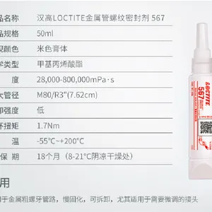 ������̩LOCTITE 567��ǿ�ȹ������ܷ⽺ 50ml