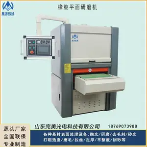 萬渼机械全自动橡胶布打粗磨毛专用打磨机 复合材料定厚平整度砂光