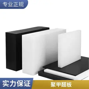 电子机械专用赛钢板赛钢棒 高绝缘耐腐蚀 POM 板材棒材可零切定制