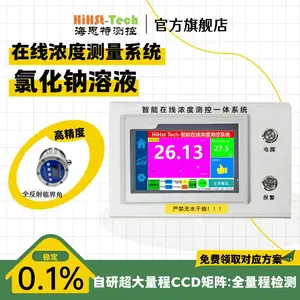 海思特氯化钠NaCl在线盐水浓度计浓度测控仪自动补盐浓度测量仪