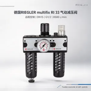 德国Riegler multifix RI33减压阀 G1/2 远程控制 8500L/min 气动系统用