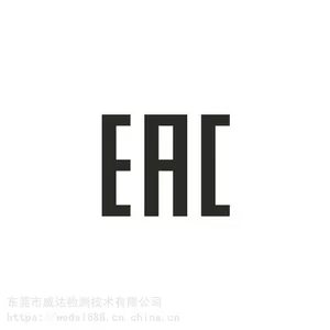 玩具EAC认证,电动玩具EAC认证,毛绒玩具EAC认证 TR CU 008/2011