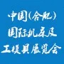 2019中国合肥国际机床及工模具展览会