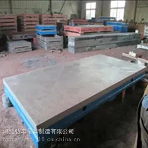 弘丰铸铁平板 各种型号铸铁平台 河北弘丰量具制造有限公司