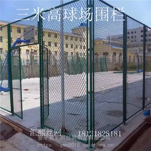 球场护栏体育场围网篮球场护栏 勾花护栏菱形网护栏