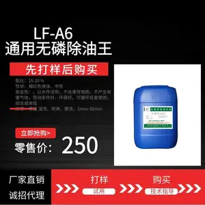 龙飞LF-A6环保脱脂除油剂 无磷环保 中性除油