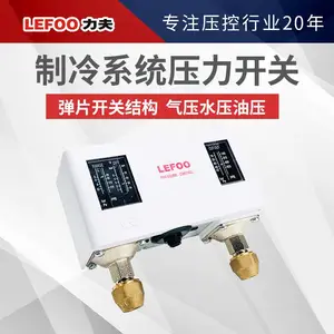 宁夏银川LEFOO制冷系统双压力开关 高低压保护开关 制冷机组压力控制器